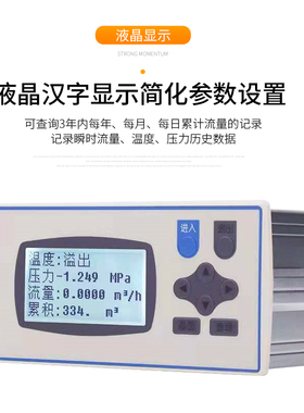 XSR32FC液晶流量积算仪蒸汽测量气体H温压补偿涡轮涡街孔板流量计