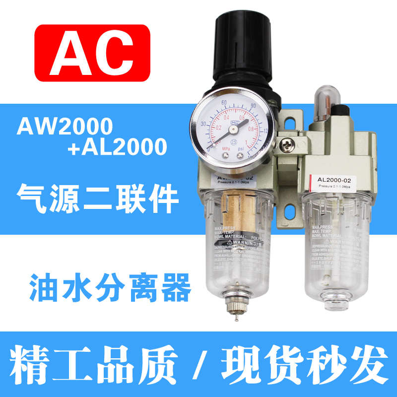 精品气动二联件AW+AL2000油水分离器AC2010-02空气过滤器差压排水