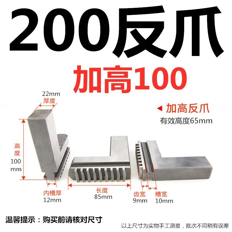 新款车床卡盘三爪脚加长卡爪加高正爪反爪 200 250 320 380 4包邮