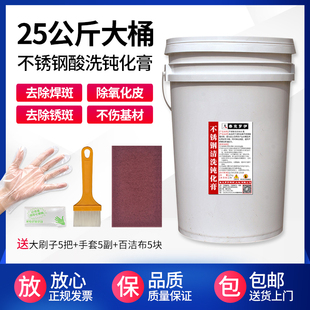 304不锈钢酸洗膏钝化液201除锈斑焊道焊缝清洗剂不锈钢酸洗钝化液