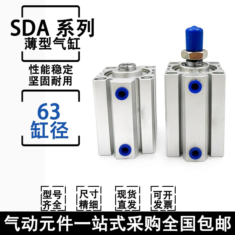 薄型气缸SDA50X10X15X20X25X30X35X40X50X60X75X100X150X200-S-B