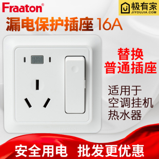 16A漏电保护器空气开关 空调热水器插座 挂式