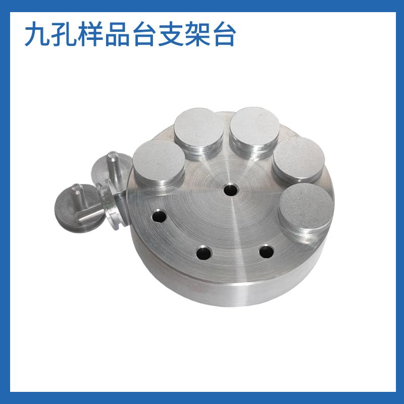 SEM扫描电镜蔡司九孔存放FEI凹槽样品台钉型储存样品台九孔支架台