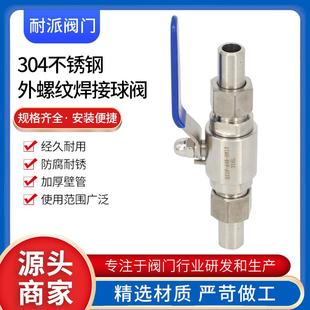 16P手动旋塞球阀高温压力仪表阀门 04不锈钢外螺纹焊接球阀Q21F