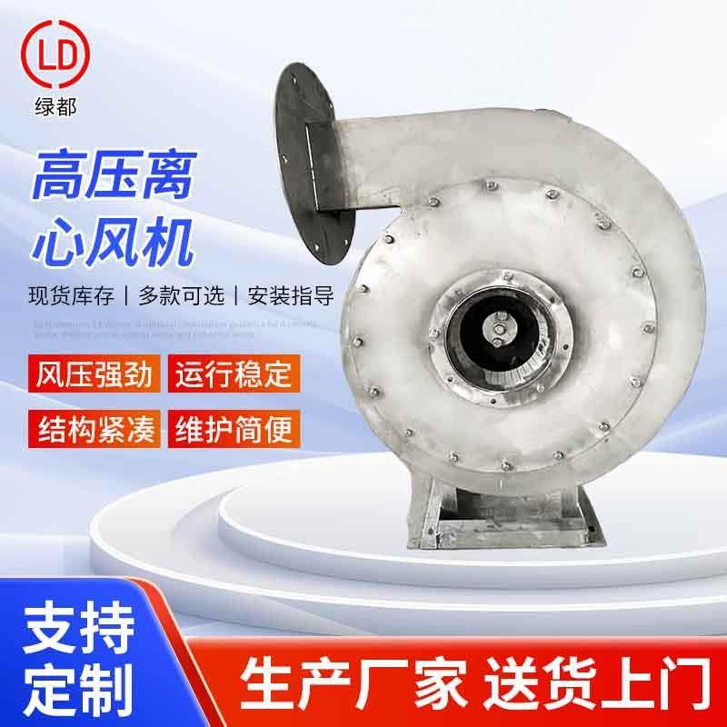 不锈钢离心风机设备工业物料输送抽风机管道排烟高压离心风机,畜牧/养殖物资,特种养殖设备,淘宝优惠券,粉丝福利购,淘宝优惠卷
