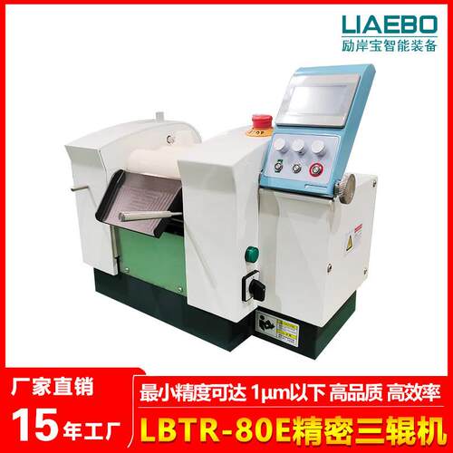 s80数控三辊研磨机实验室新材料导电浆料三辊机细度可达1μm