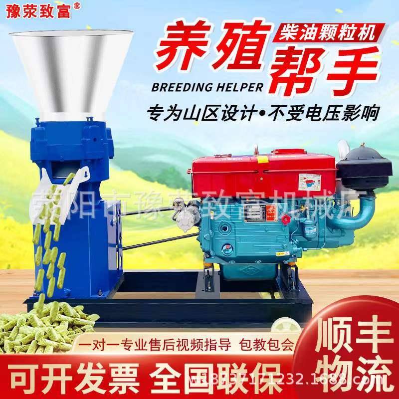 柴油机款饲料颗粒机制粒机造料机厂家直销养殖鸡鸭鹅鱼兔牛羊马猪