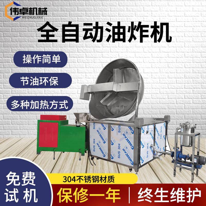 琥珀核桃仁行星炒锅锅巴油炸锅小龙虾油炸机薯条油炸筐厂家直销