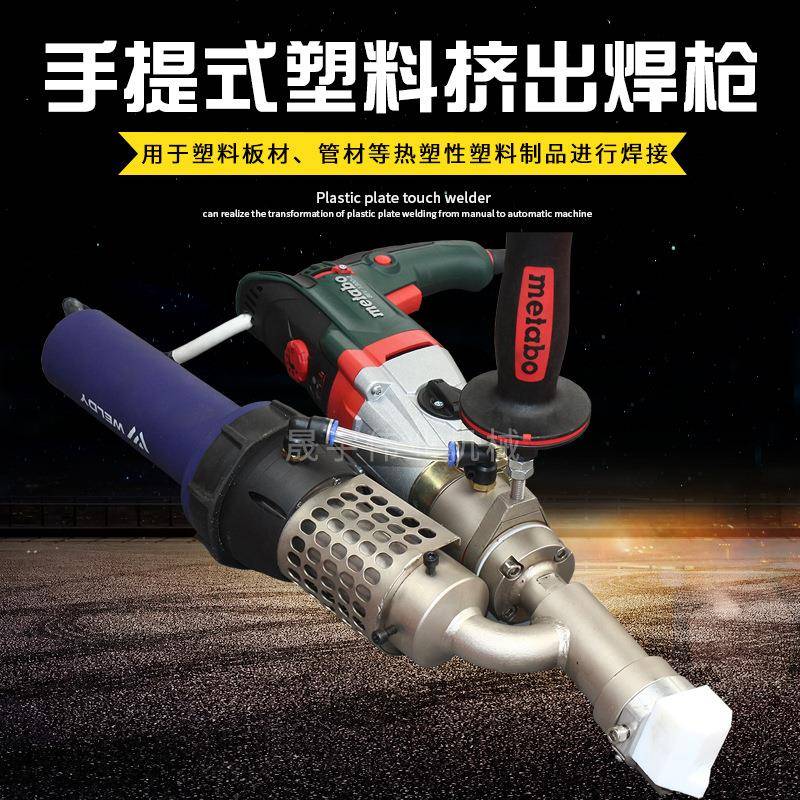 手提式挤出焊枪塑料挤出焊枪PP/PE手提自动挤压热风焊枪塑料焊机