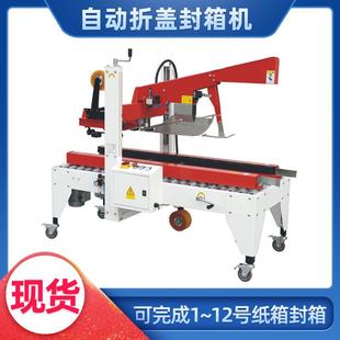 一字型自动折盖封箱机电商快递纸箱胶带封箱机可按需定制箱体大小