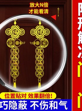 五帝钱吉祥结隐形门对门真品贴纸解决大门对邻居门家用挂件门神贴