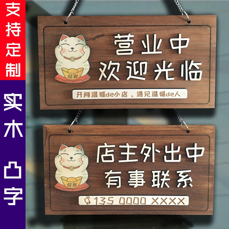 定制实木营业中挂牌双面创意店铺休息中有事外出时间电话提示门牌