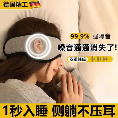 隔音耳罩可侧睡耳塞睡眠睡觉专用女士头戴式防打呼噜超级超强降噪
