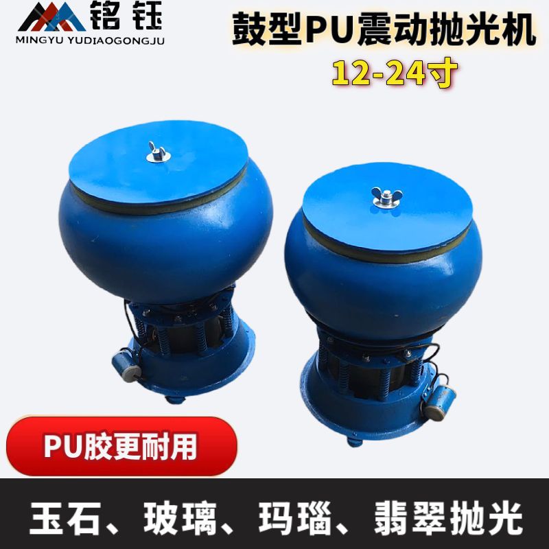 玉石抛光机玛瑙琥珀蜜蜡木头佛珠震桶震动研磨鼓形pu震机抛光机