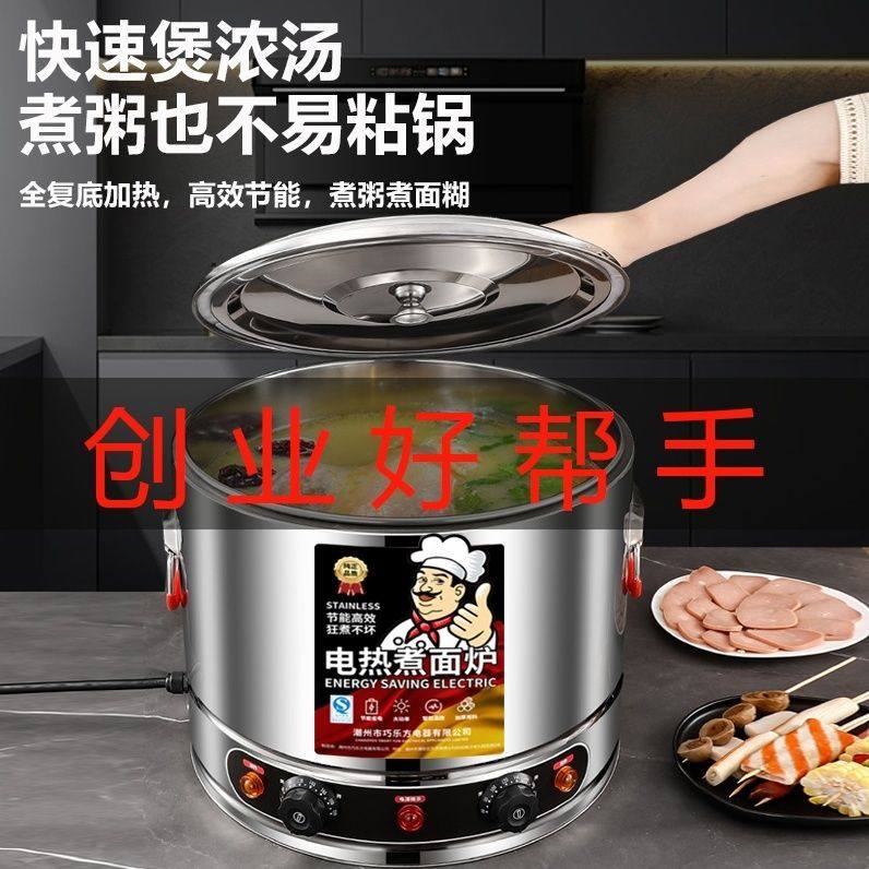 多功能不锈钢煮汤面炉商用大功率电热台式饺子卤肉煲汤麻辣烫面桶