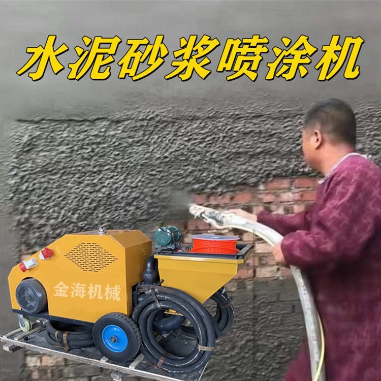 水泥砂浆喷涂机多功能粉