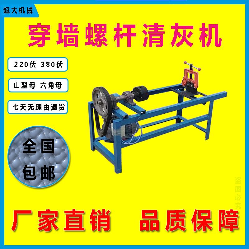 螺杆清灰机对拉丝穿墙去