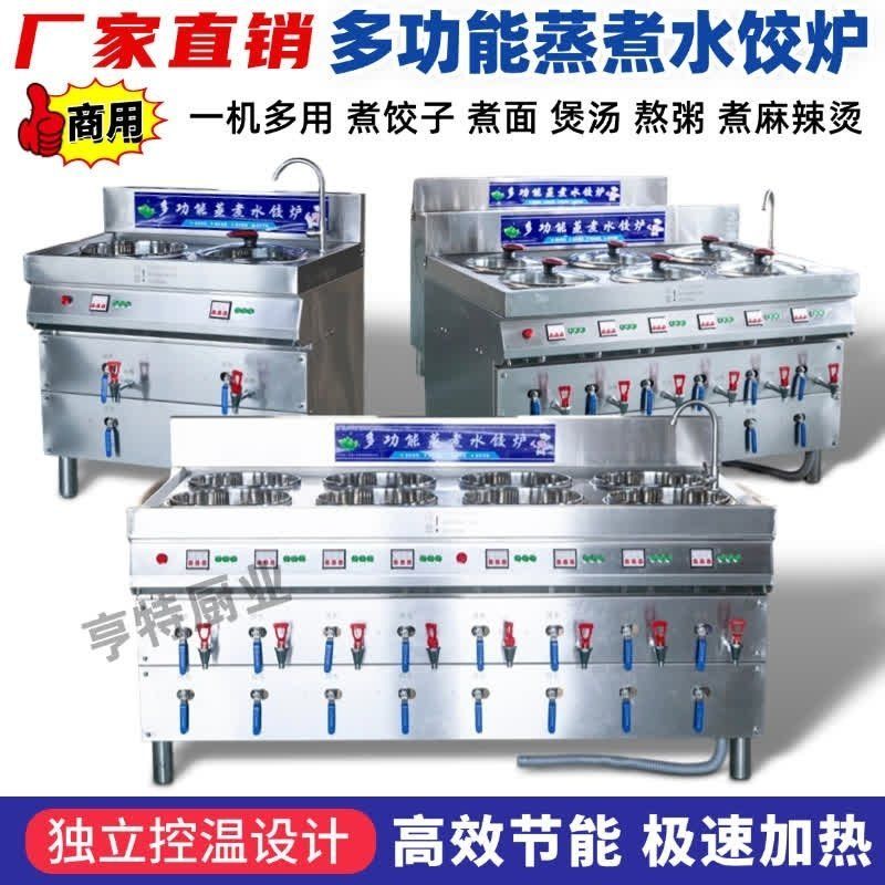 专业节能不锈钢商用饺子