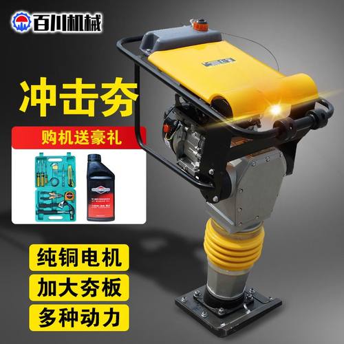 汽油夯实机电动冲击夯220