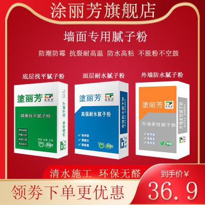涂丽芳内墙腻子粉防水防潮墙壁抗裂外墙腻子室外找平石膏大包30斤