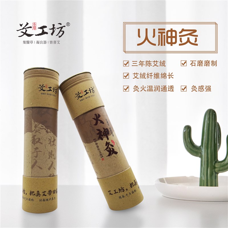 【艾工坊】火神灸艾条粗艾陈艾艾绒自带灭火器防烫网家用方便