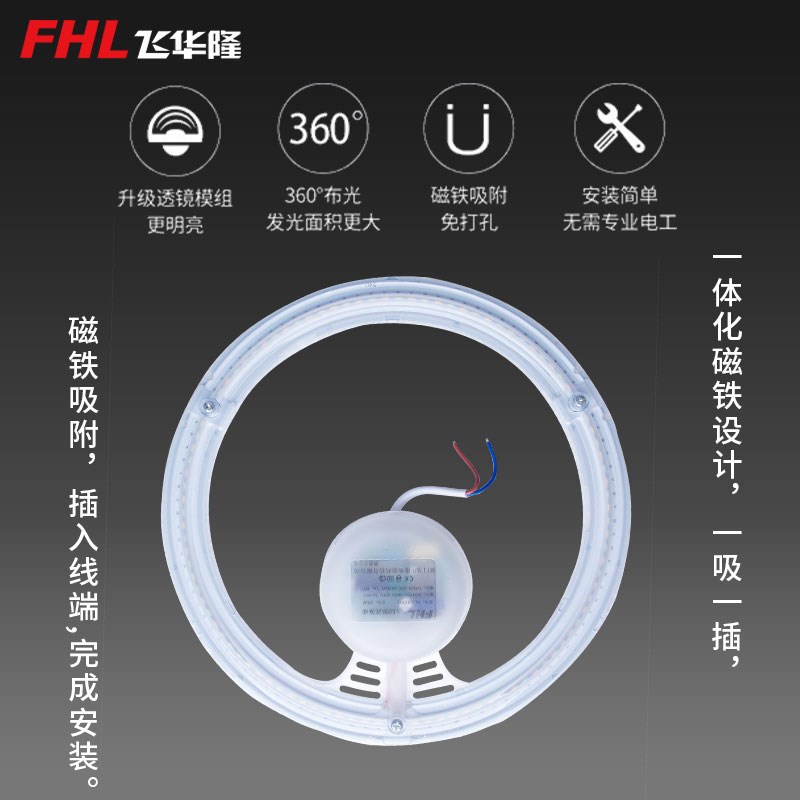 飞华隆(FHL)吸顶灯led替换灯芯磁吸灯条圆形灯盘改造模组灯板简约