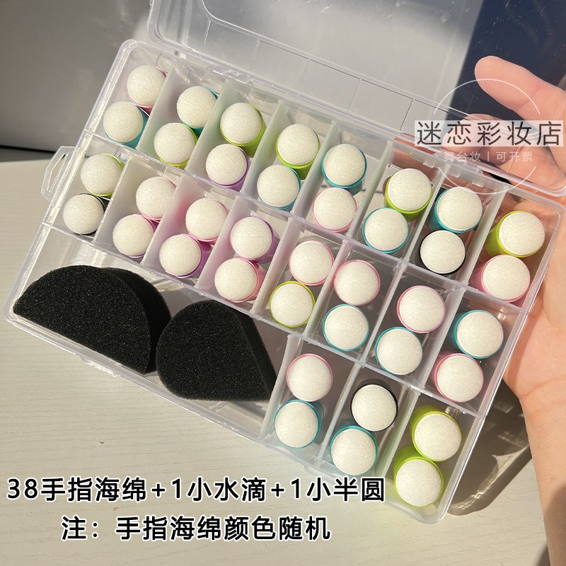 人体面部彩绘海绵收纳盒水滴半圆打底铺色手指海棉出摊工具箱套装