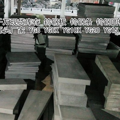 YG8yg8钨钢长条耐磨钢条合金车刀条长度150mm厚度2/3/4/5/6mm株洲