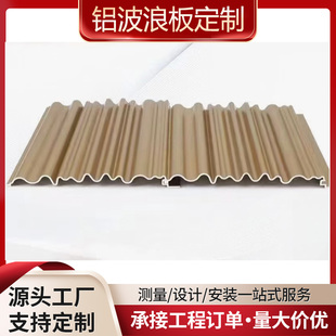 长城板办公室半圆小波浪造型铝材护墙板商场招牌幕墙门头凹凸铝板