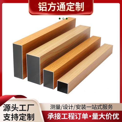 铝方通厂家铝方管批发木纹氟碳喷涂铝屏风隔断室内吊顶弧 形方通