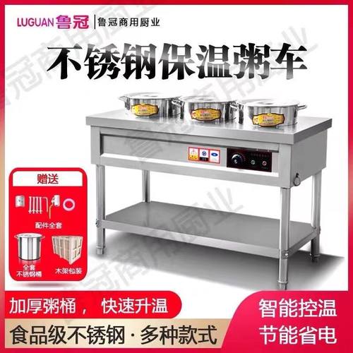 商用不锈钢智能保温粥车