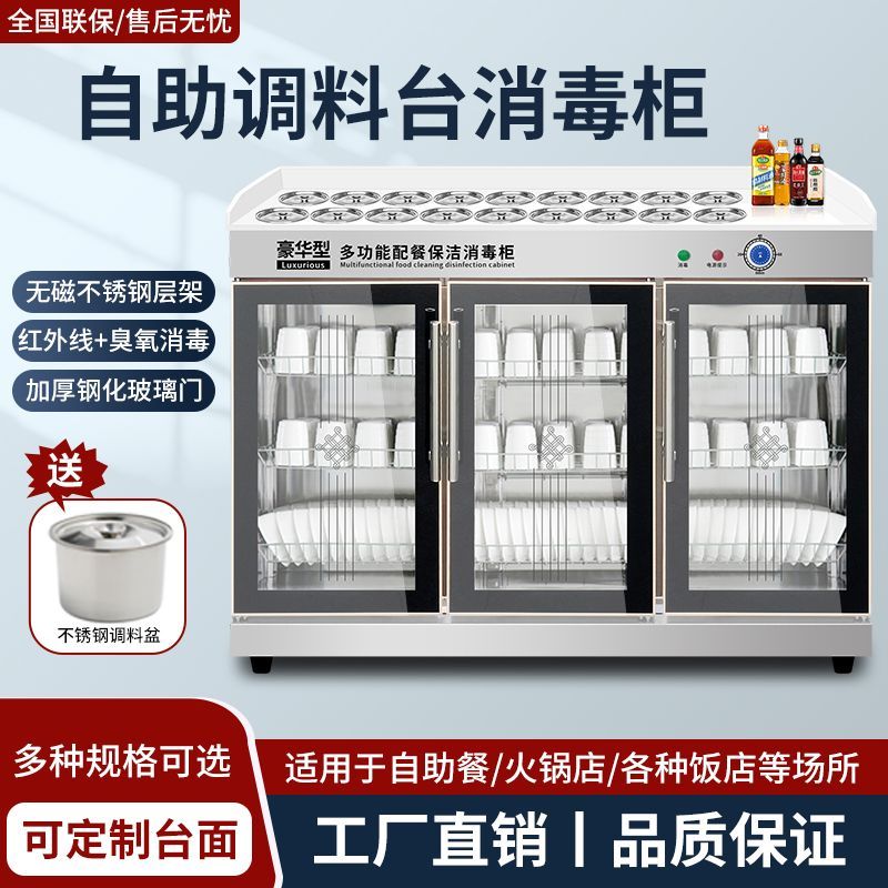 火锅调料台消毒柜不锈钢