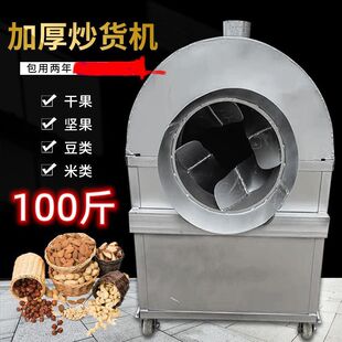 100斤炒黄豆炒货机炒瓜子机炒栗子机炒芝麻机炒货机100斤装滚筒
