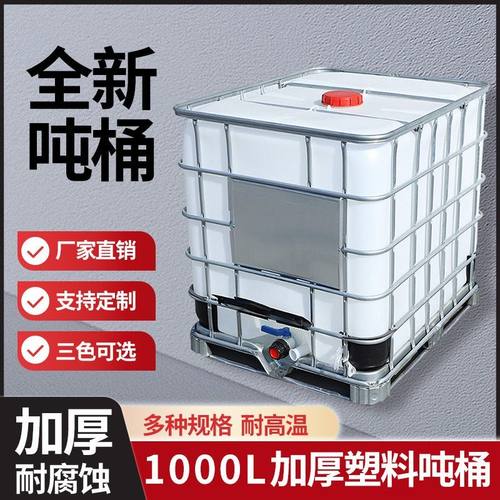 吨桶1升L塑料方桶加厚IBC