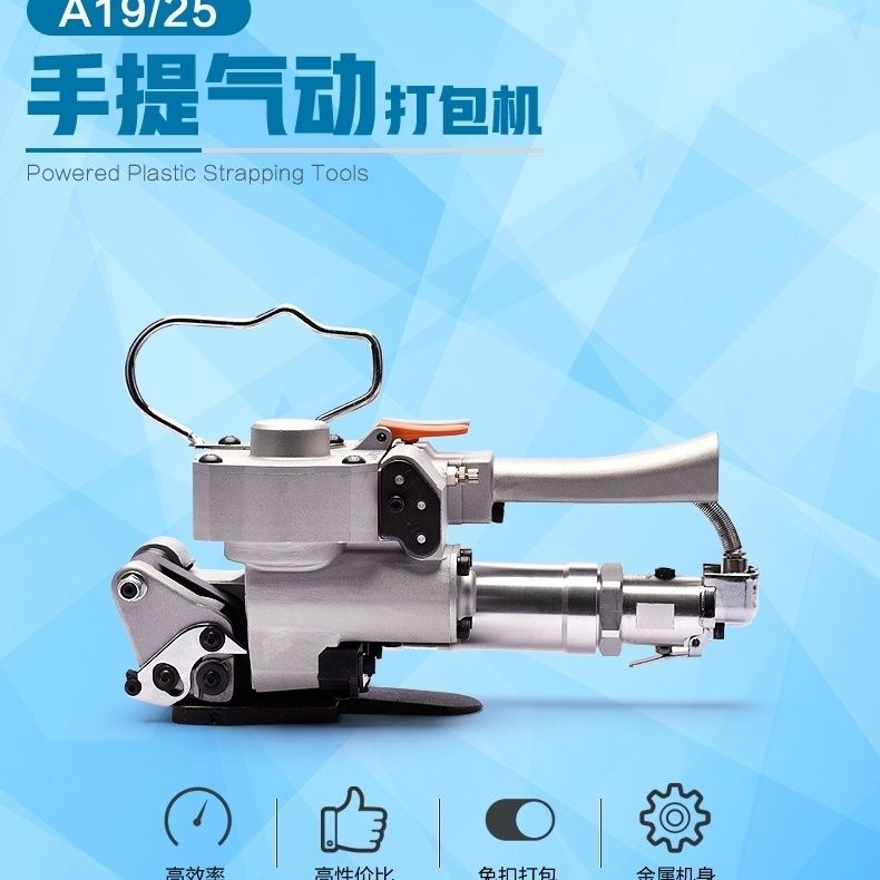 气动A19B19AQD19热熔免扣手提手持式塑钢带PET打包机捆扎机自动