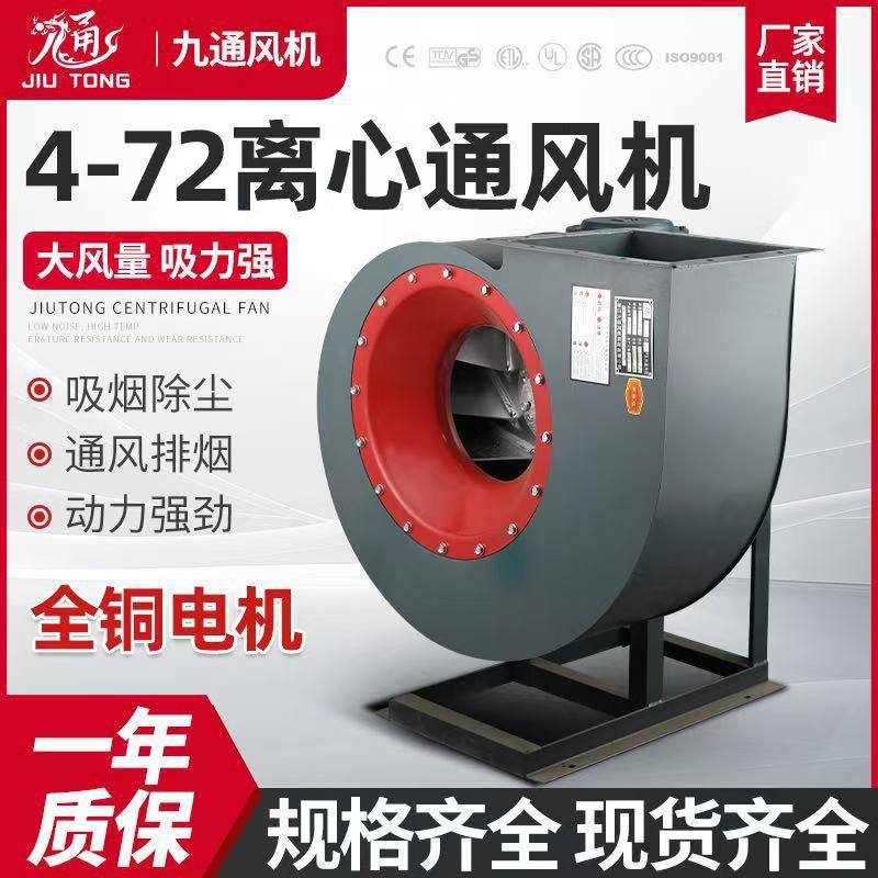 4-72离心风机大功率380V工业除尘3/5.5/7.5kw喷漆房环保防爆风机,五金/工具,风机/鼓风机/通风机,淘宝优惠券,粉丝福利购,淘宝优惠卷