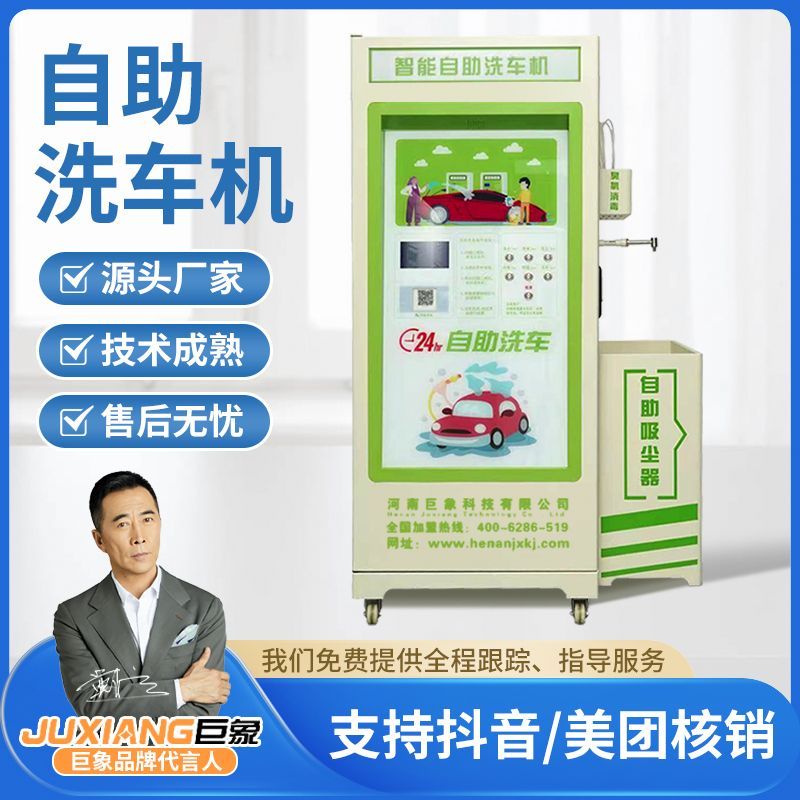 智能自助洗车机商用24小