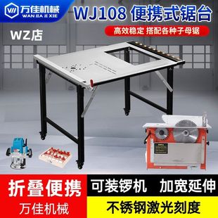 万佳J108推台锯多功能一体机架子小型木工专用工作台无尘子母锯台