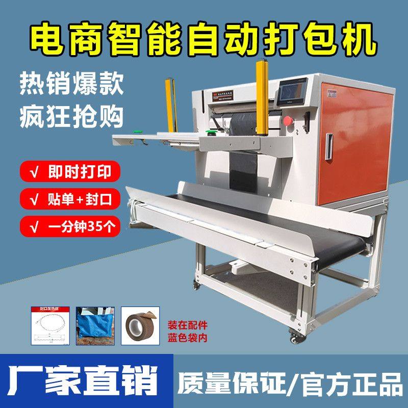 纯电动高速打包快递投袋机电商快递打包机全自动封口机云仓包装机