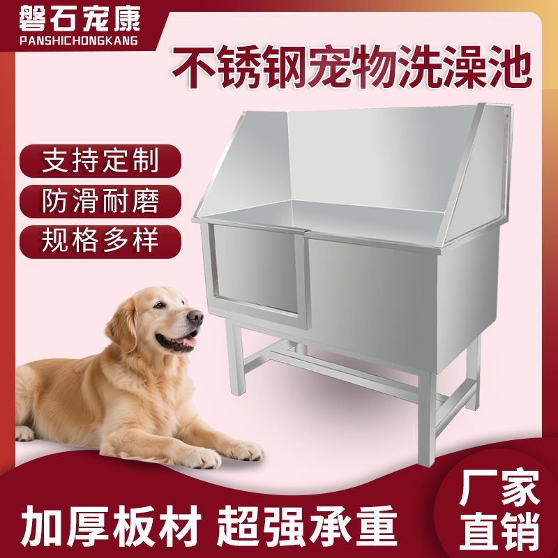 304不锈钢电动洗狗池专用