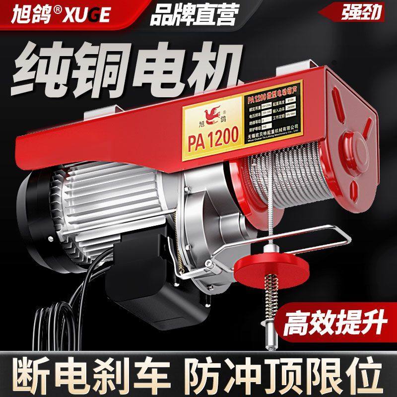 旭鸽微型电动葫芦220V家用小型吊机卷扬绞盘升降起重机提升机吊车,搬运/仓储/物流设备,电梯/传菜机/升降机/提升机,淘宝优惠券,粉丝福利购,淘宝优惠卷
