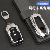 东风风行景逸钥匙套T5个性 F600全包S50X6高端风行M7金属遥控壳扣