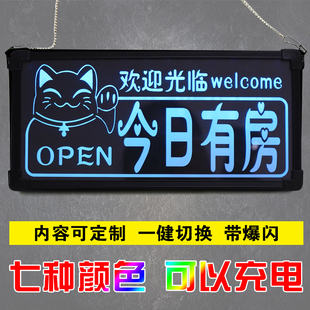 今日有房双面营业中挂牌led灯宾馆酒店客房已满提示牌发光夜光亮