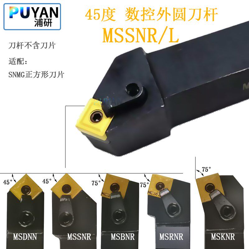 6数控刀杆45度外圆桃形MSSNR/L/2020K12/2525M12/3232P19/4040P19