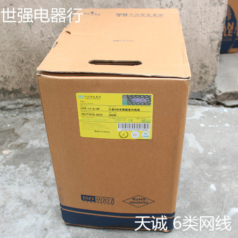 上海天诚 超五类六类非屏蔽双绞网线安防线 无氧铜过测试网络线