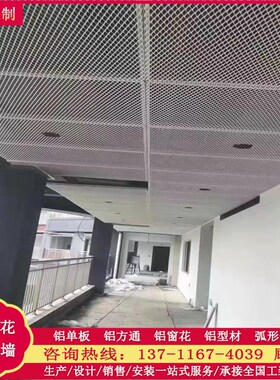 走廊吊顶铝合金拉伸网格白色烤漆菱形铝网板穿孔铝单板包柱铝天花