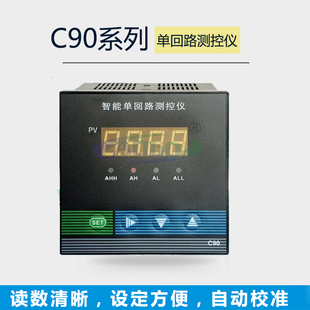 智能C903单回路测控仪液位压力变送器数显智能显示控制仪表两开关