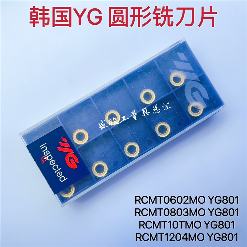 韩国YG圆形铣刀片RCMT0602 0803 10T3 1204MO YG801 R3R4R5R6通用