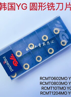 韩国YG圆形铣刀片RCMT0602 0803 10T3 1204MO YG801 R3R4R5R6通用