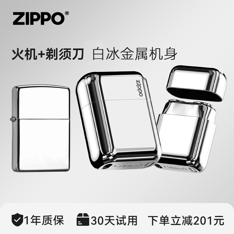 zippo剃须刀打火机白冰便携装刮胡送男朋友生日父亲兄弟实用礼物